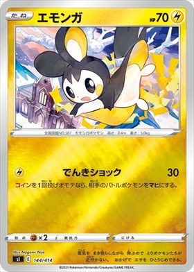 エモンガ(116/086 AR) | AR | ドラゴンスター | ポケモンカード