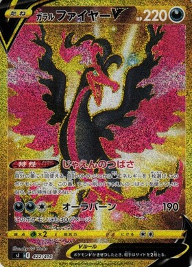 ガラルファイヤー(026/067 R) | R | ドラゴンスター | ポケモンカード