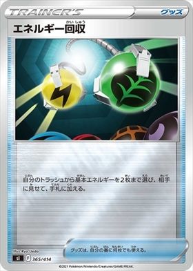 エネルギー回収(096/081 UR) | UR | ドラゴンスター | ポケモンカード