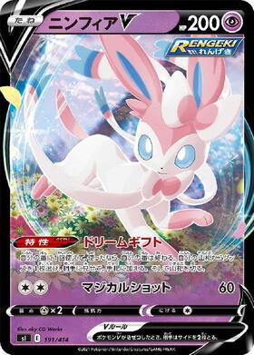 ニンフィアV(231/184 CSR) | CSR | ドラゴンスター | ポケモンカード