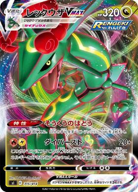 レックウザEX(037/050 R) | R | ドラゴンスター | ポケモンカード