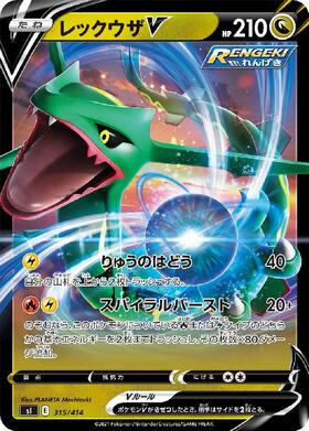 レックウザV(210/S-P) | プロモ | ドラゴンスター | ポケモンカード