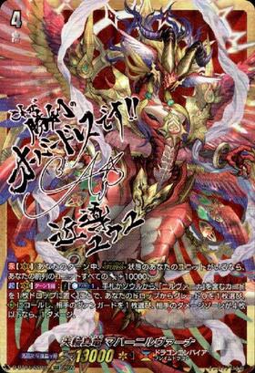 天輪真竜 マハーニルヴァーナ(D-SS11/002) | RRR | ドラゴンスター