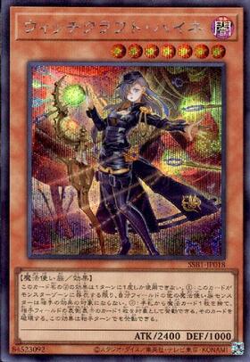 ウィッチクラフト・ハイネ | シークレット | ドラゴンスター | 遊戯王