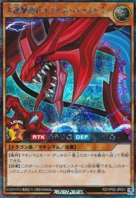 連撃竜ドラギアス(SRP)(RD/ST02-JP001) | スーパーパラレルレア