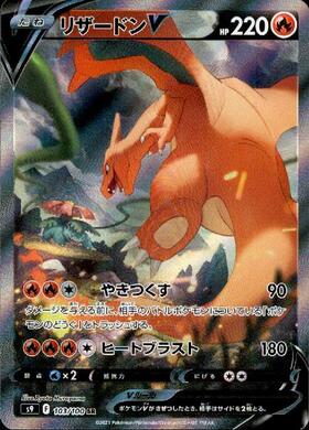 リザードンV(307/190 SSR) | SSR | ドラゴンスター | ポケモンカード