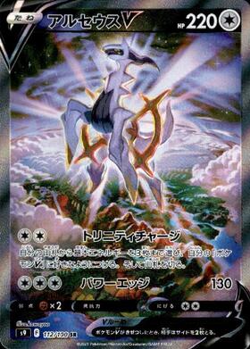 アルセウスV(267/S-P) | プロモ | ドラゴンスター | ポケモンカード