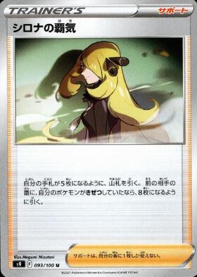 シロナの覇気(114/100 SR) | SR | ドラゴンスター | ポケモンカード