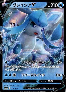 グレイシアV(077/069 SR)[SA] | SR | ドラゴンスター | ポケモンカード
