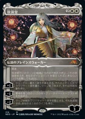 NEO)放浪皇(F)/THE WANDERING EMPEROR | (FOIL)神話レア・レア
