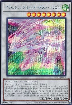 スターダスト・ドラゴン | ゴールド | ドラゴンスター | 遊戯王