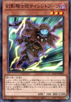 幻影騎士団サイレントブーツ | シークレット | ドラゴンスター | 遊戯王