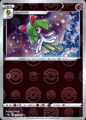 キルリア(084/078 AR) | AR | ドラゴンスター | ポケモンカード