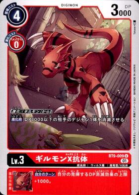 ギルモン(EX2-008) | R/パラレル | ドラゴンスター | デジモンカード
