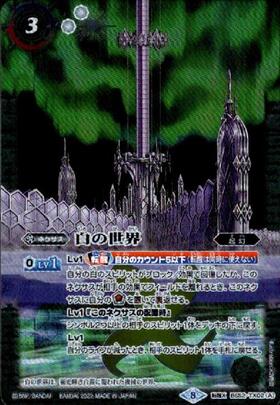 白の世界/白き機神(転醒X/M仕様)(BS52-TX02) | 転醒X | ドラゴンスター