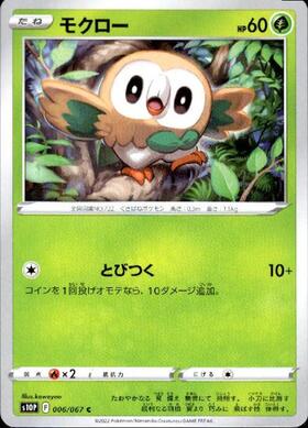 モクロー(082/080) | AR | ドラゴンスター | ポケモンカード