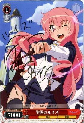 聖国のルイズ(ZM/WE13-35) | C | ドラゴンスター | ヴァイスシュヴァルツ