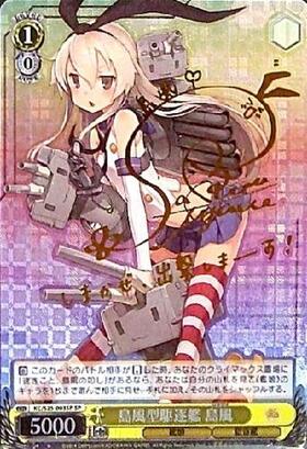 島風型駆逐艦 島風(サイン)(KC/S25-003SSP) | SSP | ドラゴンスター