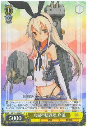 島風型駆逐艦 島風(サイン)(KC/S25-003SSP) | SSP | ドラゴンスター