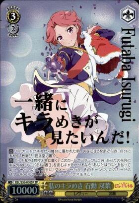 ヴァイスシュヴァルツ私のキラめき 石動 双葉直筆サイン10番台STR