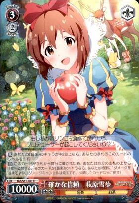 萩原雪歩(サイン)(IM/S07-004S) | SR | ドラゴンスター | ヴァイス