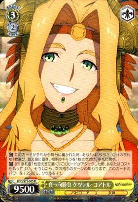 真っ向勝負ケツァルコアトル(FGO/S75-005) | R | ドラゴンスター