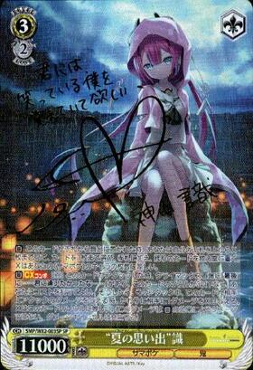 夏の思い出識(サイン)(SMP/W82-003SP) | SP | ドラゴンスター