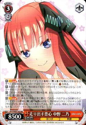 走り出す恋心中野二乃(SSP/サイン)(5HY/W90-052SSP) | SSP | ドラゴン