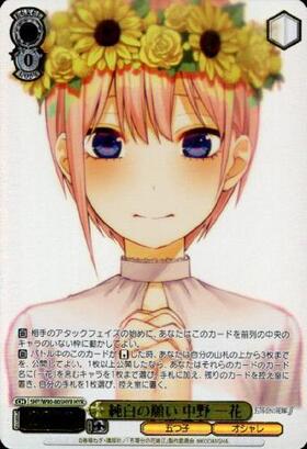 BT】 五等分の花嫁∬ 商品検索 | ドラゴンスター | ヴァイスシュヴァルツ