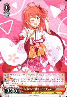 未来へ一緒にさくらみこ(SSP/サイン)(HOL/W91-075SSP) | SSP