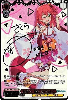 未来へ一緒にさくらみこ(SSP/サイン)(HOL/W91-075SSP) | SSP