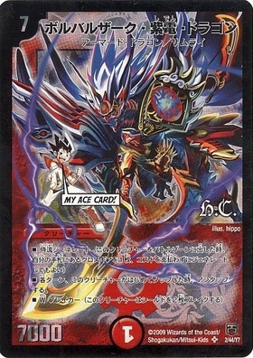 ボルバルザーク紫電ドラゴン(シク)(秘3/秘3/Y7) | シークレット