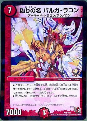 偽りの名 バルガラゴン(PR)(P78/Y11) | プロモ | ドラゴンスター