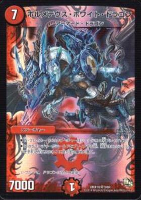 ボルメテウスホワイトドラゴン(6/90/Y6) | SR | ドラゴンスター