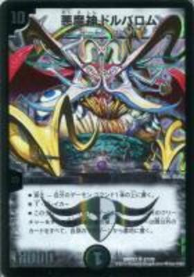 悪魔神ドルバロム(37/70) | SR | ドラゴンスター | デュエルマスターズ