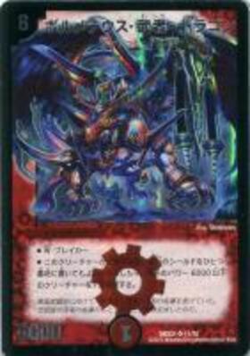 ボルメテウス武者ドラゴン(シク)(青)(S4/S10/Y6) | シークレット