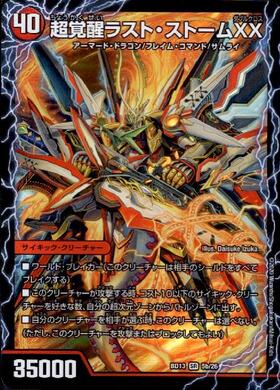 超時空ストームGXX(5a/26)/超覚醒ラストストームXX(5b/26) | SR