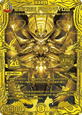 聖魔連結王 ドルファディロム 商品検索 | ドラゴンスター | デュエル