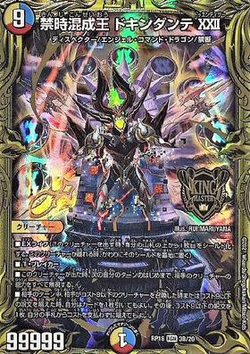 禁時混成王ドキンダンテXXII(20thSPG)(3S/20 ) | KGM | ドラゴンスター