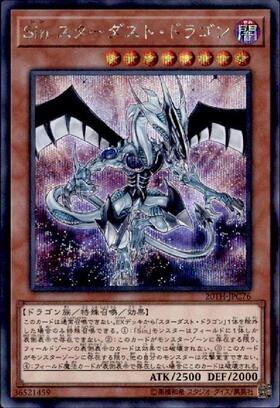 スターダスト・ドラゴン | ゴールドシークレット | ドラゴンスター