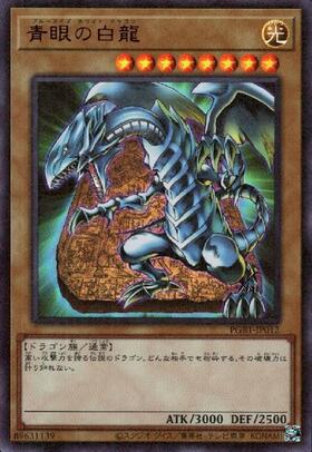 青眼の白龍 | ミレニアムウルトラ | ドラゴンスター | 遊戯王