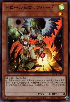 ドロール&ロックバード | シークレット | ドラゴンスター | 遊戯王