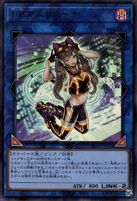 IPマスカレーナ | ウルトラ | ドラゴンスター | 遊戯王
