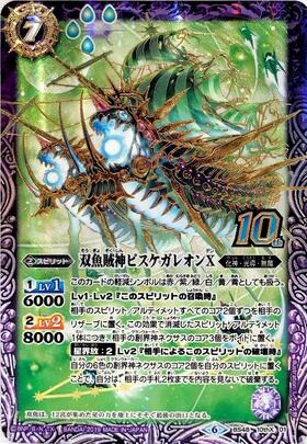 双魚賊神ピスケガレオンX(BS48-10thX01) | 10thX | ドラゴンスター