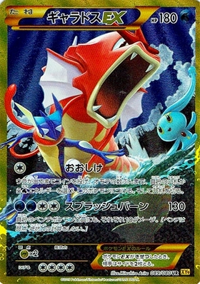 ギャラドスEX(089/080 UR) | UR | ドラゴンスター | ポケモンカード