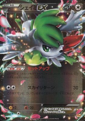 シェイミEX(021/020 SR) | SR | ドラゴンスター | ポケモンカード