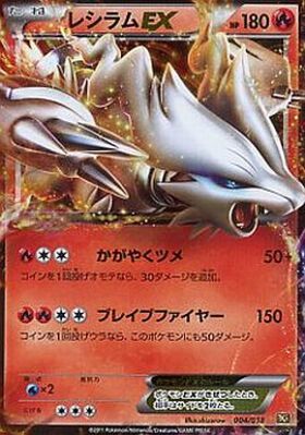 レシラムEX(SR)(158/BW-P) | 未登録 | ドラゴンスター | ポケモンカード