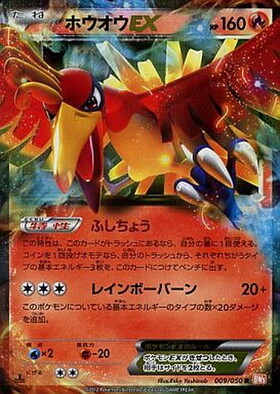 ホウオウEX(009/050 R) | R | ドラゴンスター | ポケモンカード