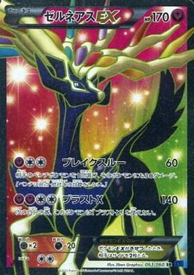ゼルネアスEX(063/060 SR) | SR | ドラゴンスター | ポケモンカード
