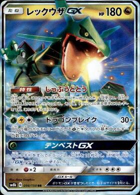 レックウザGX(240/150 SSR) | SSR | ドラゴンスター | ポケモンカード